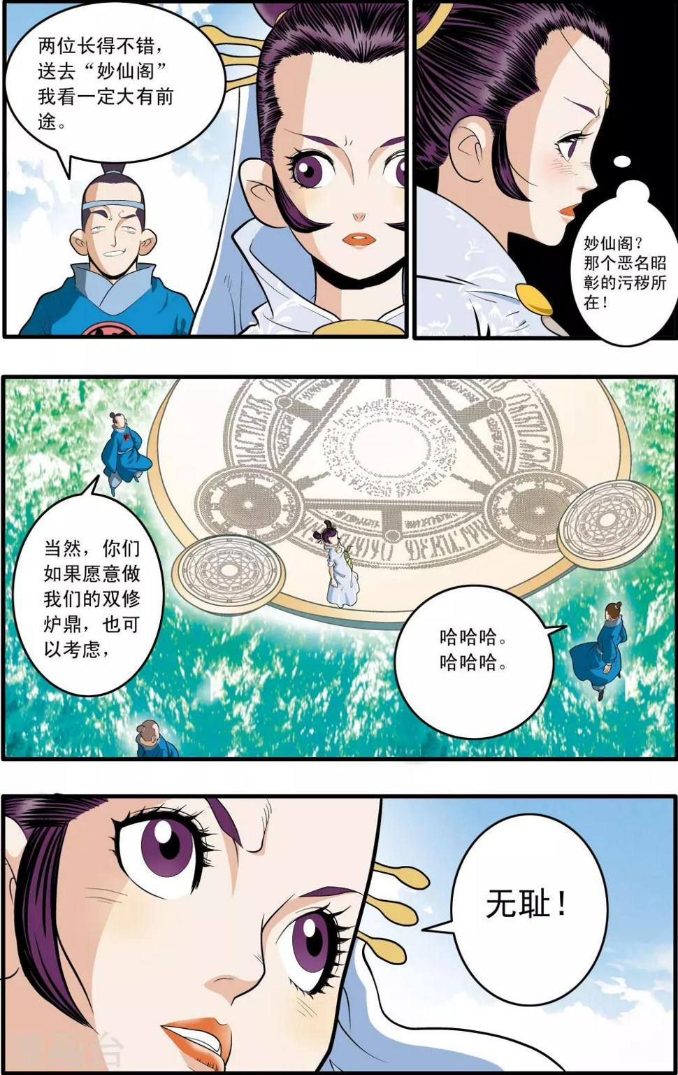 《神精榜》漫画最新章节第194话 新政盟免费下拉式在线观看章节第【9】张图片