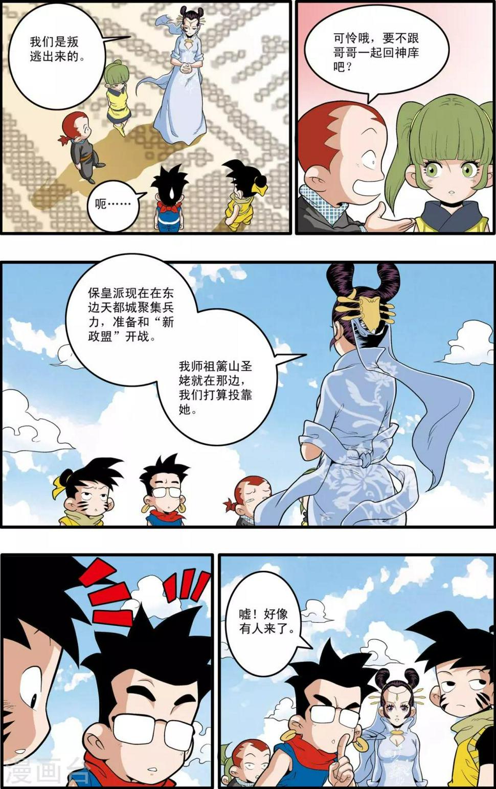 《神精榜》漫画最新章节第195话 牧兰族异动免费下拉式在线观看章节第【10】张图片