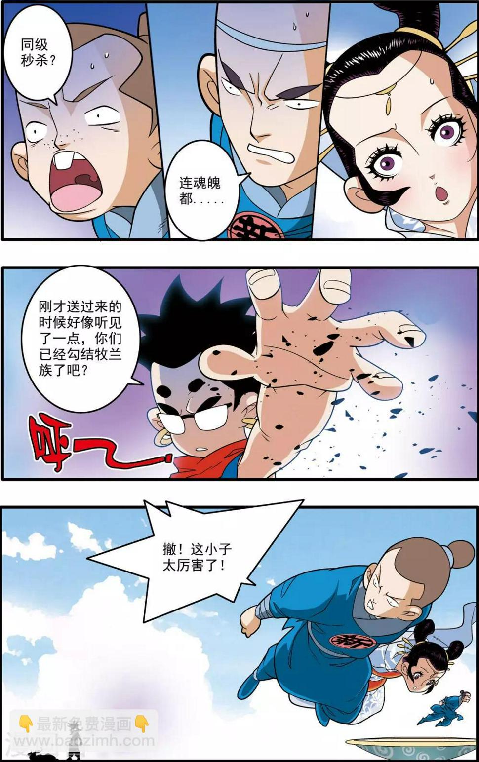 《神精榜》漫画最新章节第195话 牧兰族异动免费下拉式在线观看章节第【5】张图片