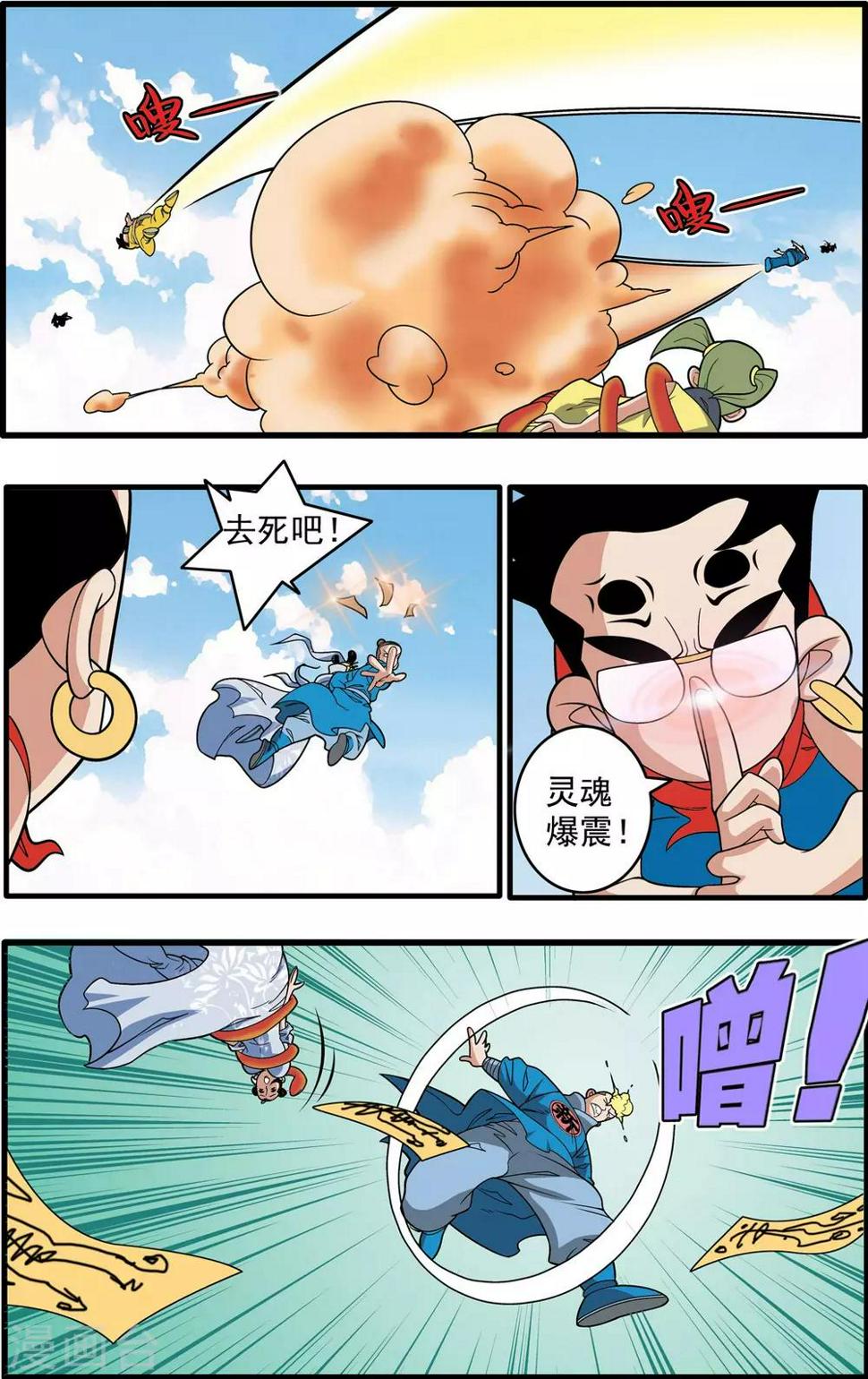 《神精榜》漫画最新章节第195话 牧兰族异动免费下拉式在线观看章节第【6】张图片