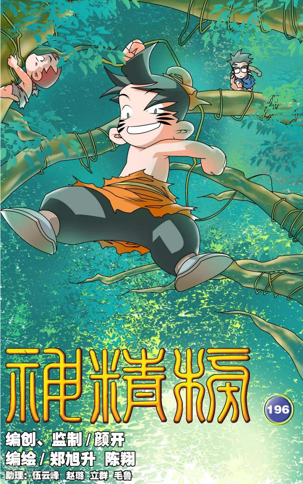 《神精榜》漫画最新章节第196话 神庠之夜免费下拉式在线观看章节第【1】张图片