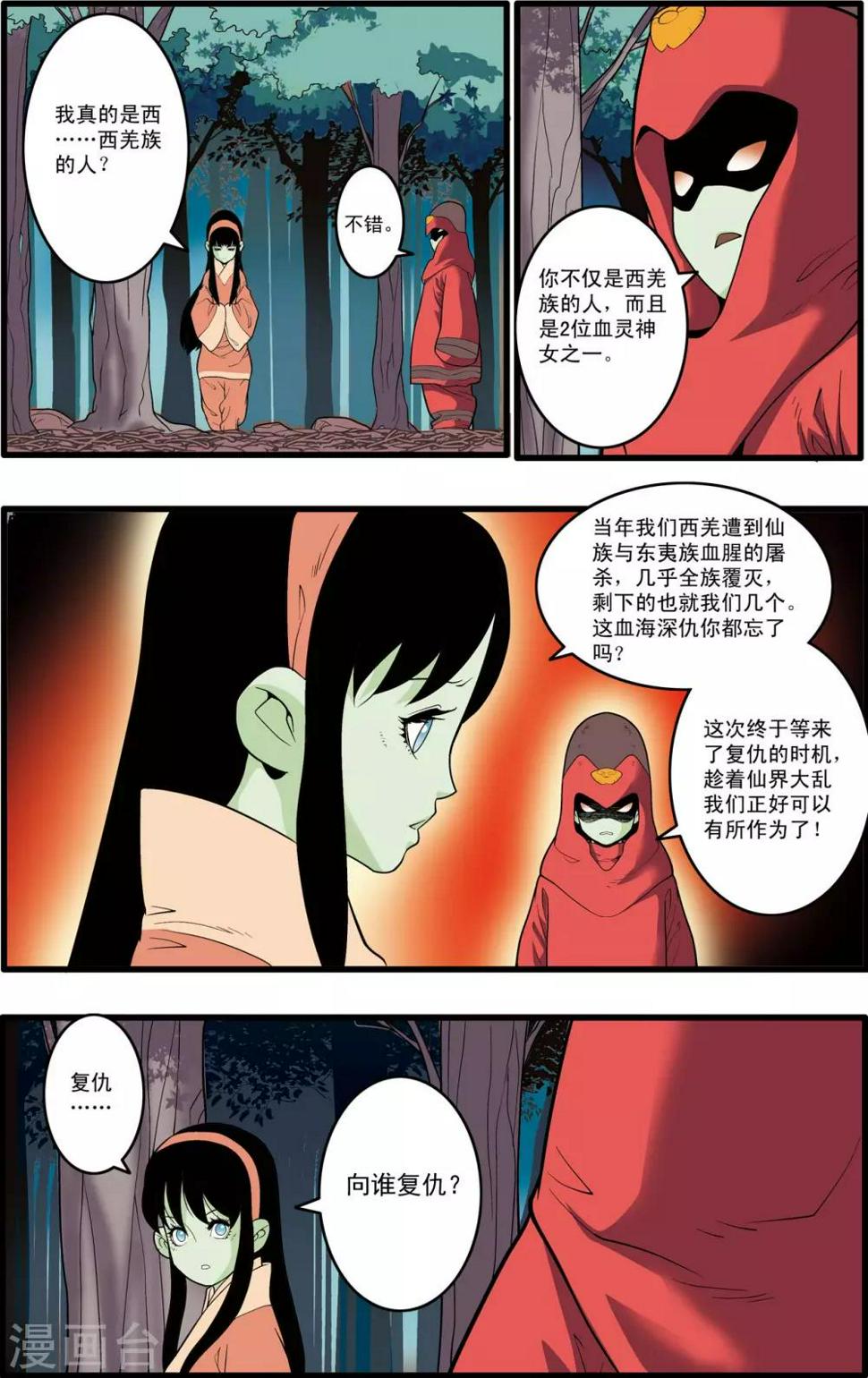 《神精榜》漫画最新章节第196话 神庠之夜免费下拉式在线观看章节第【13】张图片