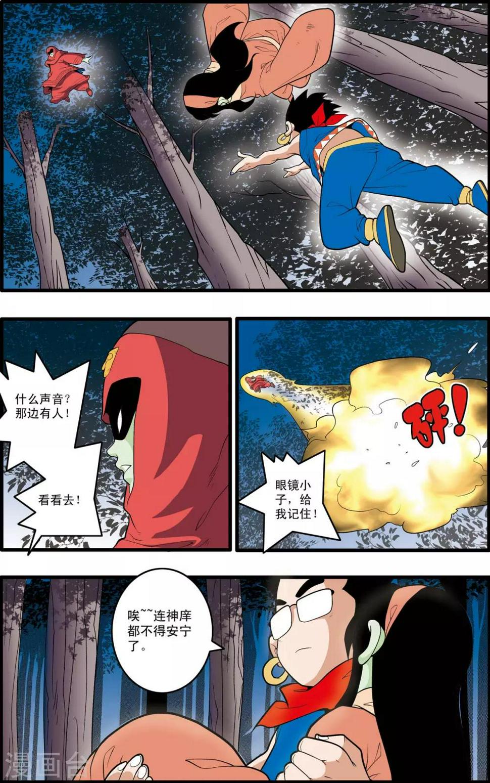 《神精榜》漫画最新章节第196话 神庠之夜免费下拉式在线观看章节第【20】张图片