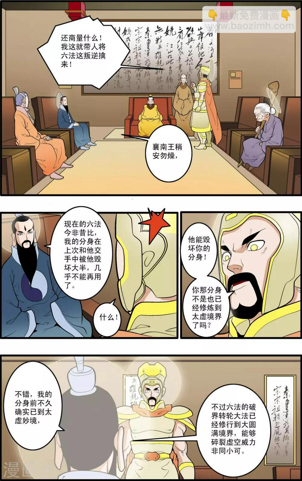 《神精榜》漫画最新章节第196话 神庠之夜免费下拉式在线观看章节第【4】张图片