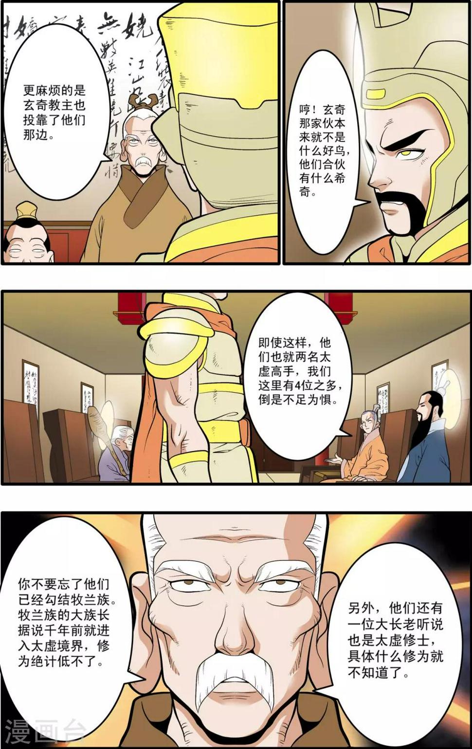 《神精榜》漫画最新章节第196话 神庠之夜免费下拉式在线观看章节第【6】张图片