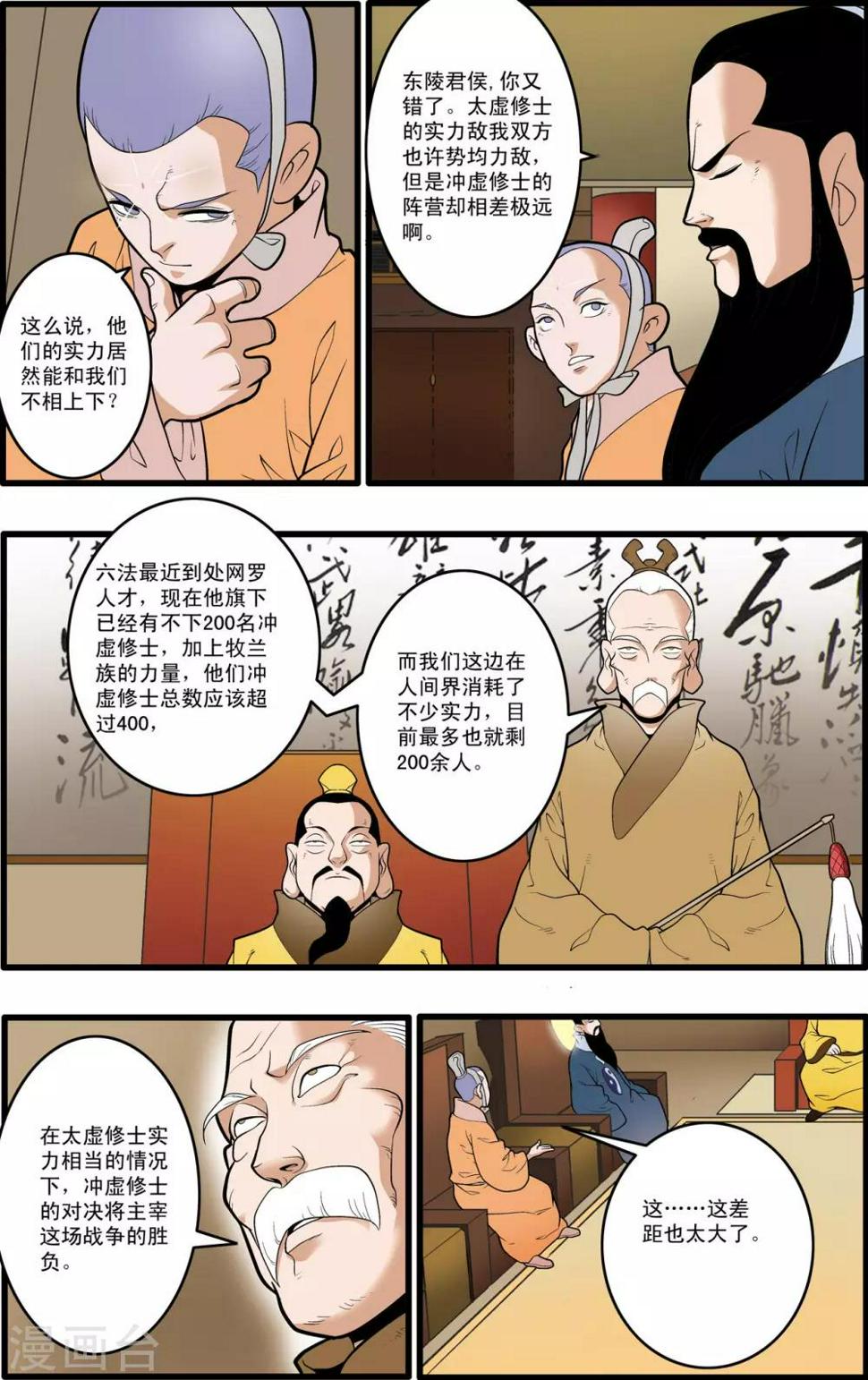 《神精榜》漫画最新章节第196话 神庠之夜免费下拉式在线观看章节第【7】张图片