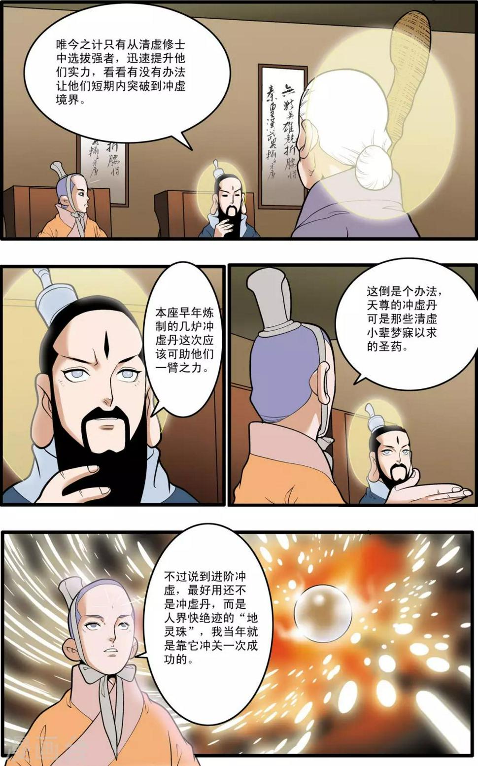 《神精榜》漫画最新章节第196话 神庠之夜免费下拉式在线观看章节第【8】张图片