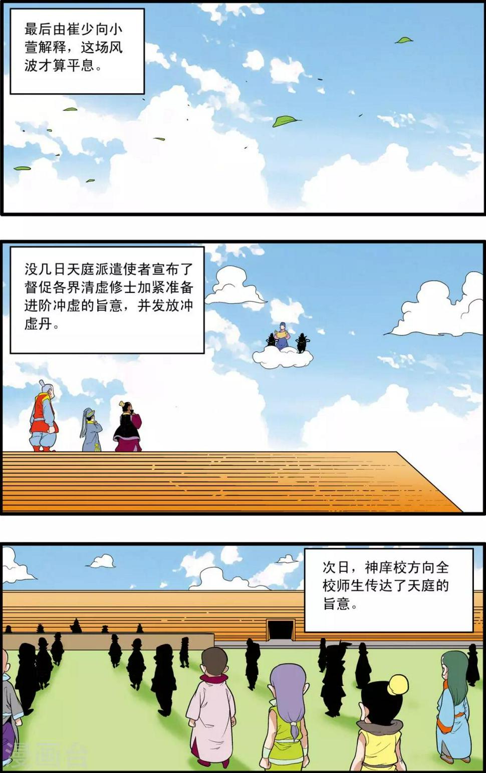 《神精榜》漫画最新章节第197话 爱情宣言免费下拉式在线观看章节第【14】张图片