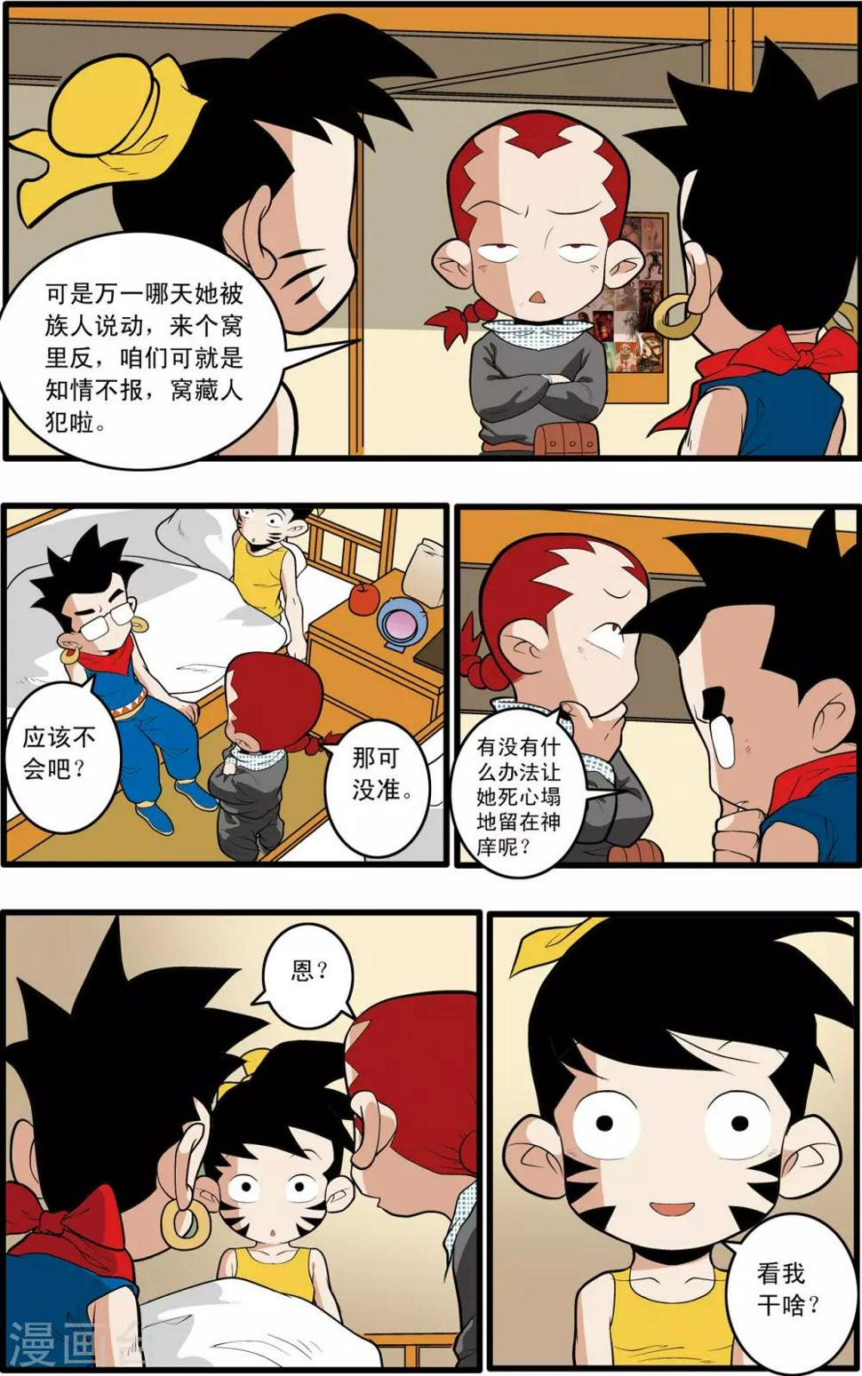 《神精榜》漫画最新章节第197话 爱情宣言免费下拉式在线观看章节第【4】张图片