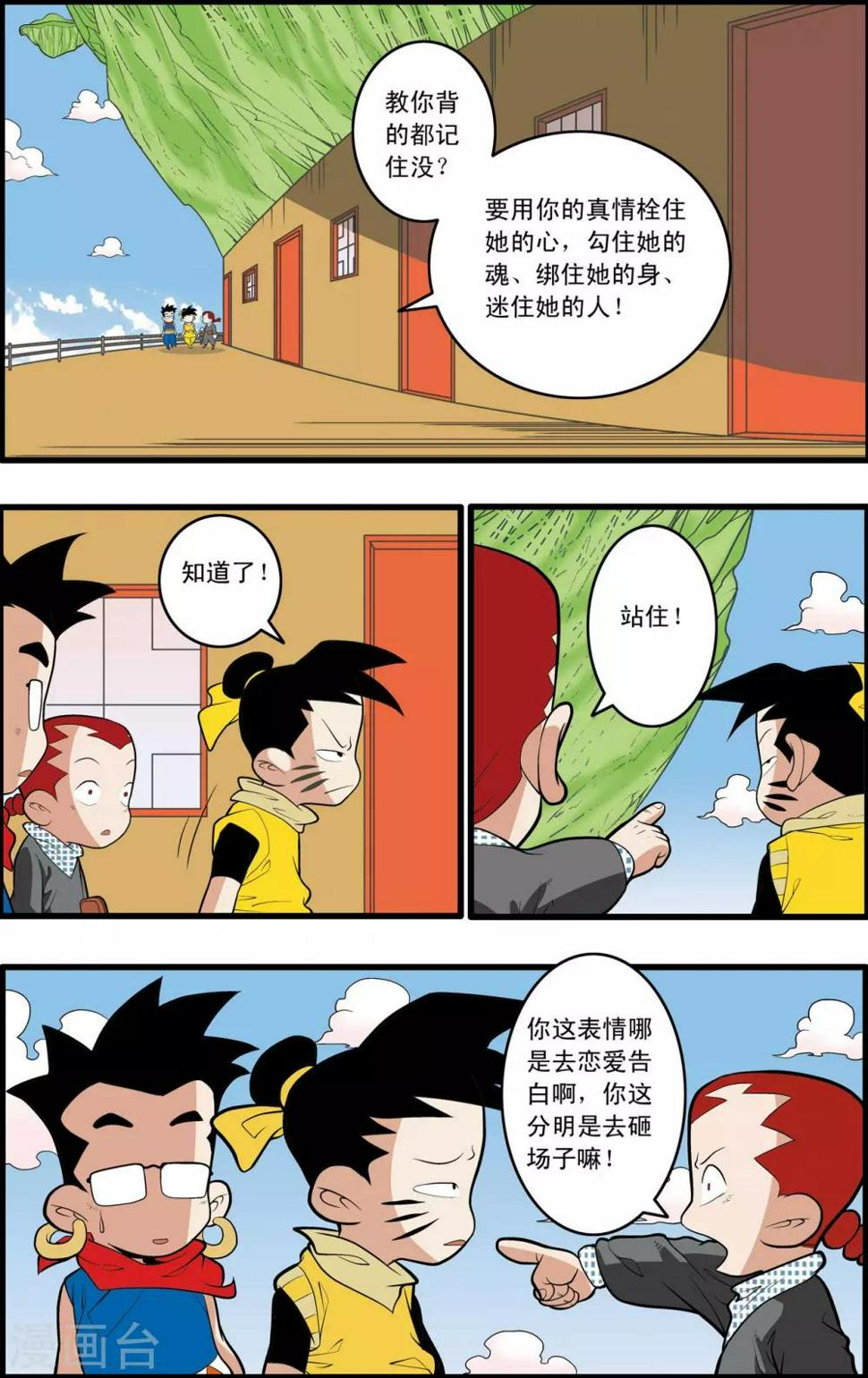 《神精榜》漫画最新章节第197话 爱情宣言免费下拉式在线观看章节第【5】张图片