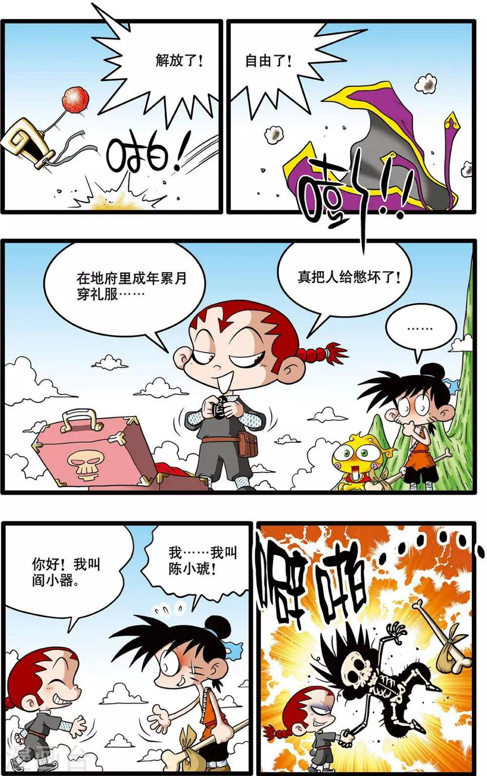 《神精榜》漫画最新章节第3话免费下拉式在线观看章节第【14】张图片