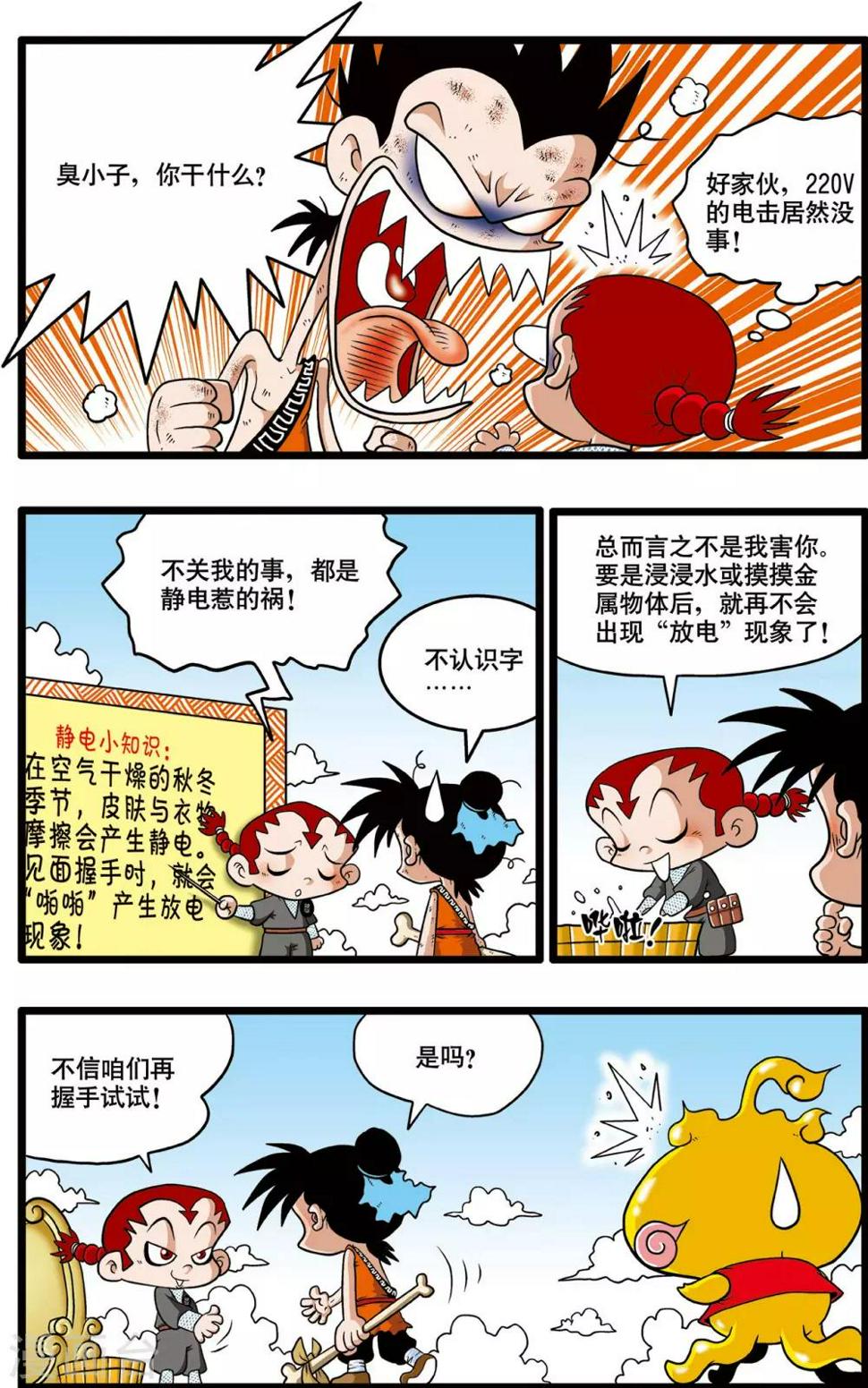 《神精榜》漫画最新章节第3话免费下拉式在线观看章节第【15】张图片