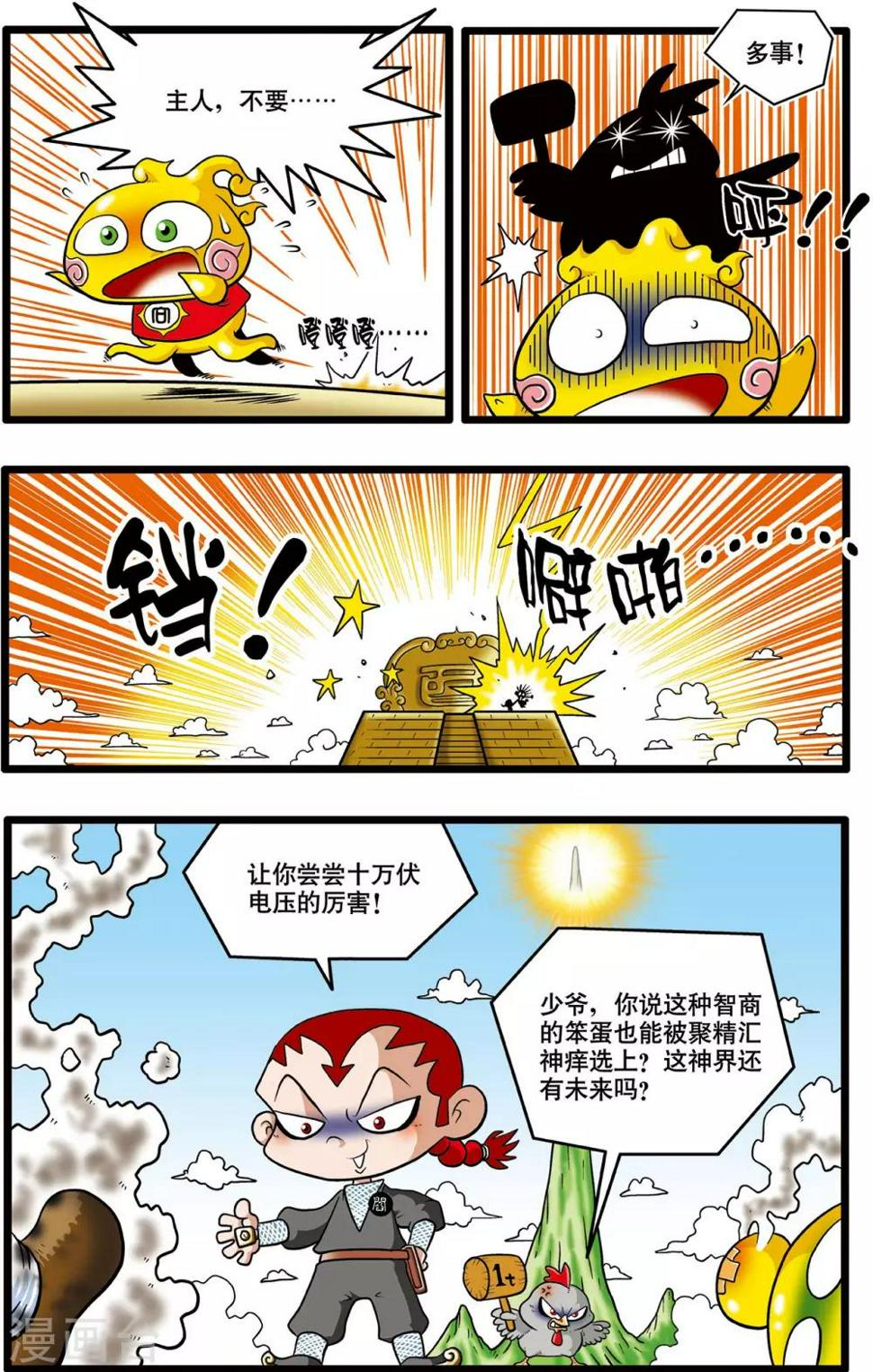 《神精榜》漫画最新章节第3话免费下拉式在线观看章节第【16】张图片