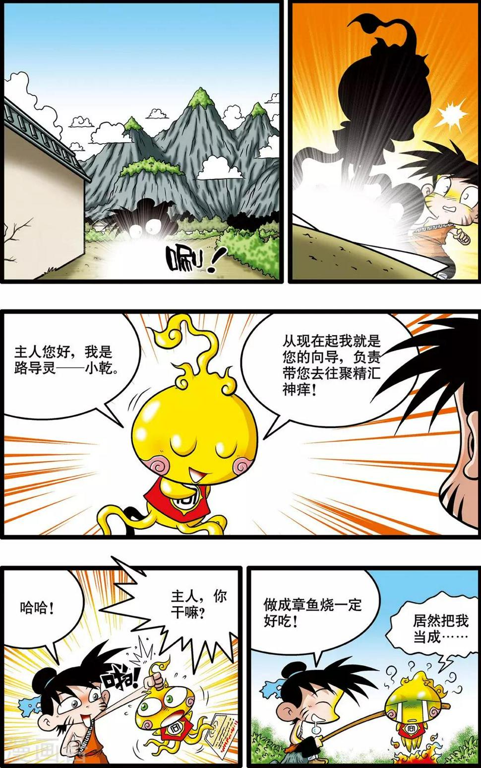 《神精榜》漫画最新章节第3话免费下拉式在线观看章节第【2】张图片