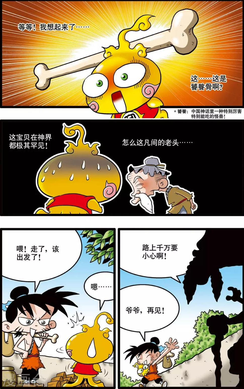 《神精榜》漫画最新章节第3话免费下拉式在线观看章节第【6】张图片