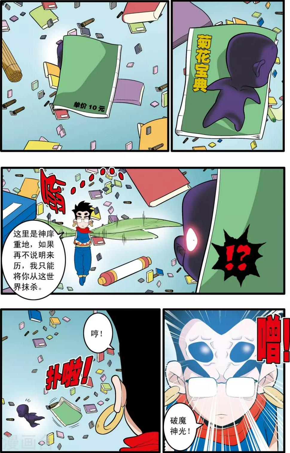 《神精榜》漫画最新章节第198话 白宵出现免费下拉式在线观看章节第【10】张图片