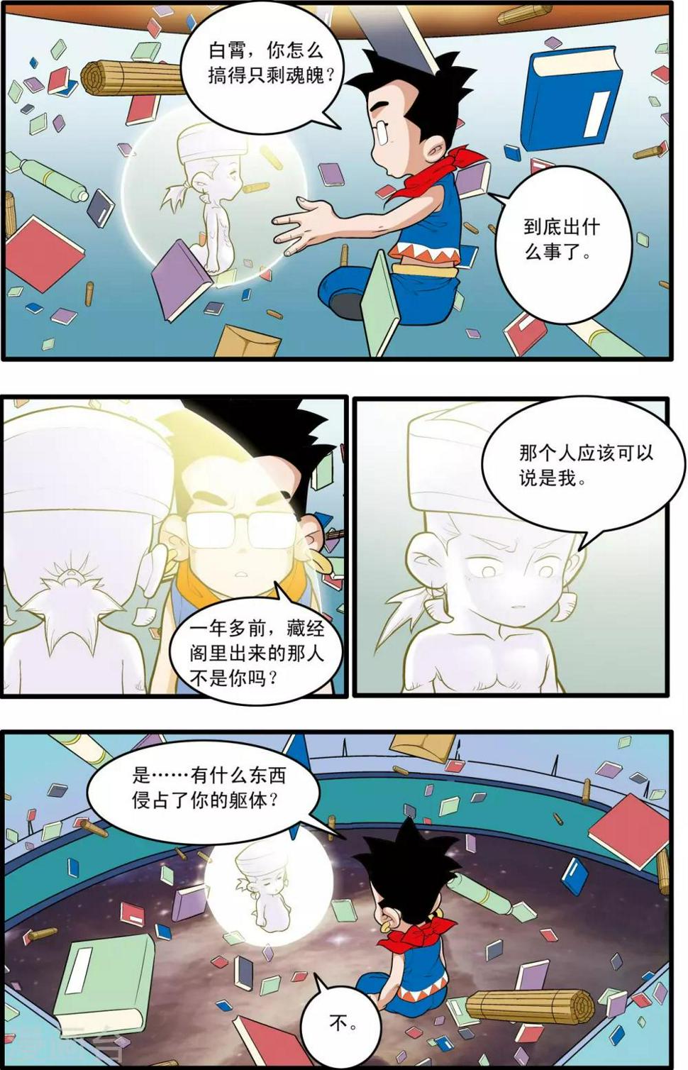 《神精榜》漫画最新章节第198话 白宵出现免费下拉式在线观看章节第【12】张图片