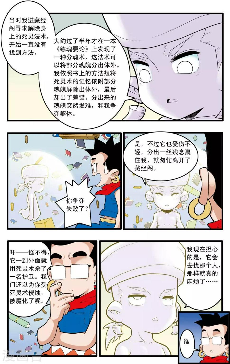 《神精榜》漫画最新章节第198话 白宵出现免费下拉式在线观看章节第【13】张图片