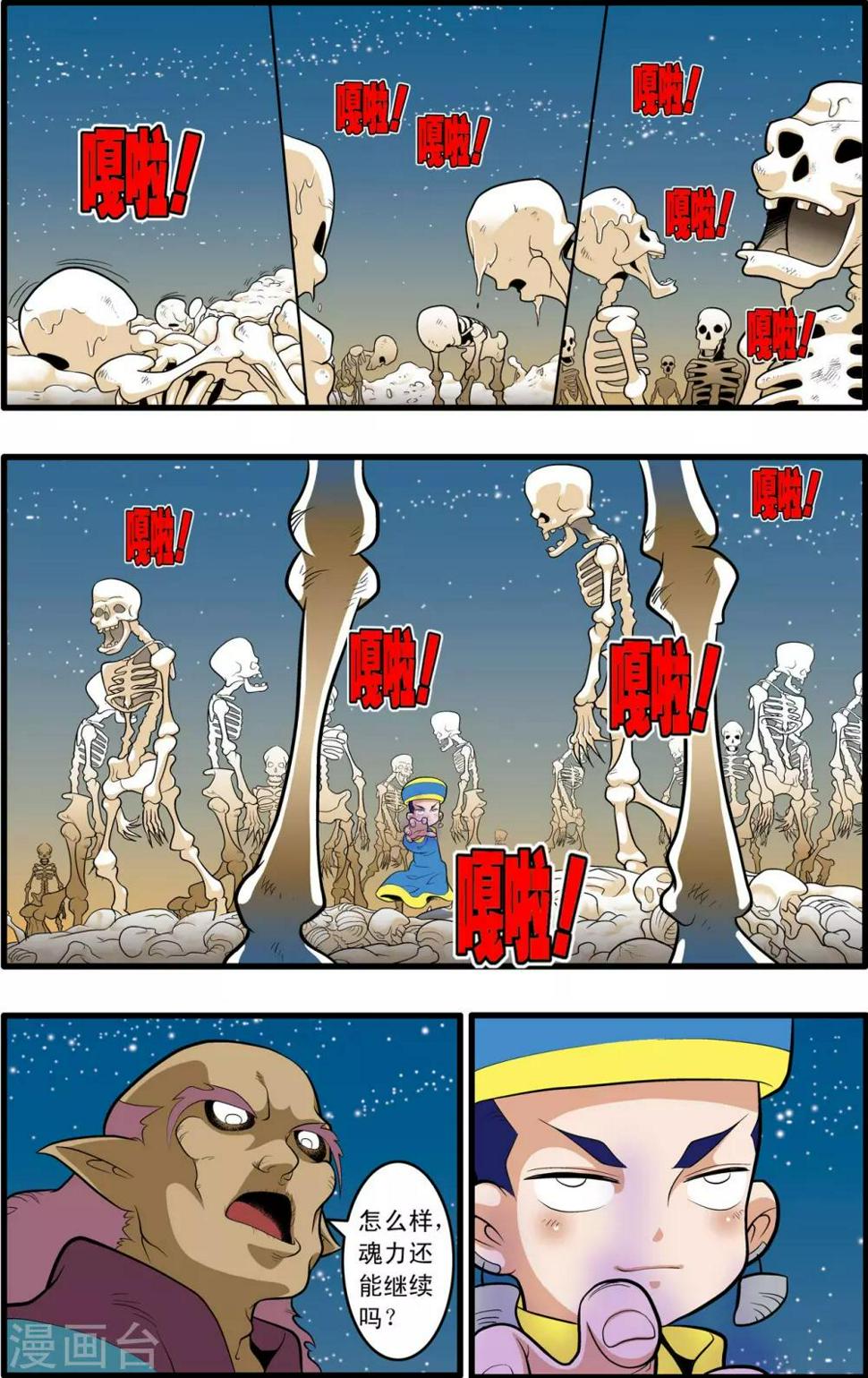 《神精榜》漫画最新章节第198话 白宵出现免费下拉式在线观看章节第【15】张图片