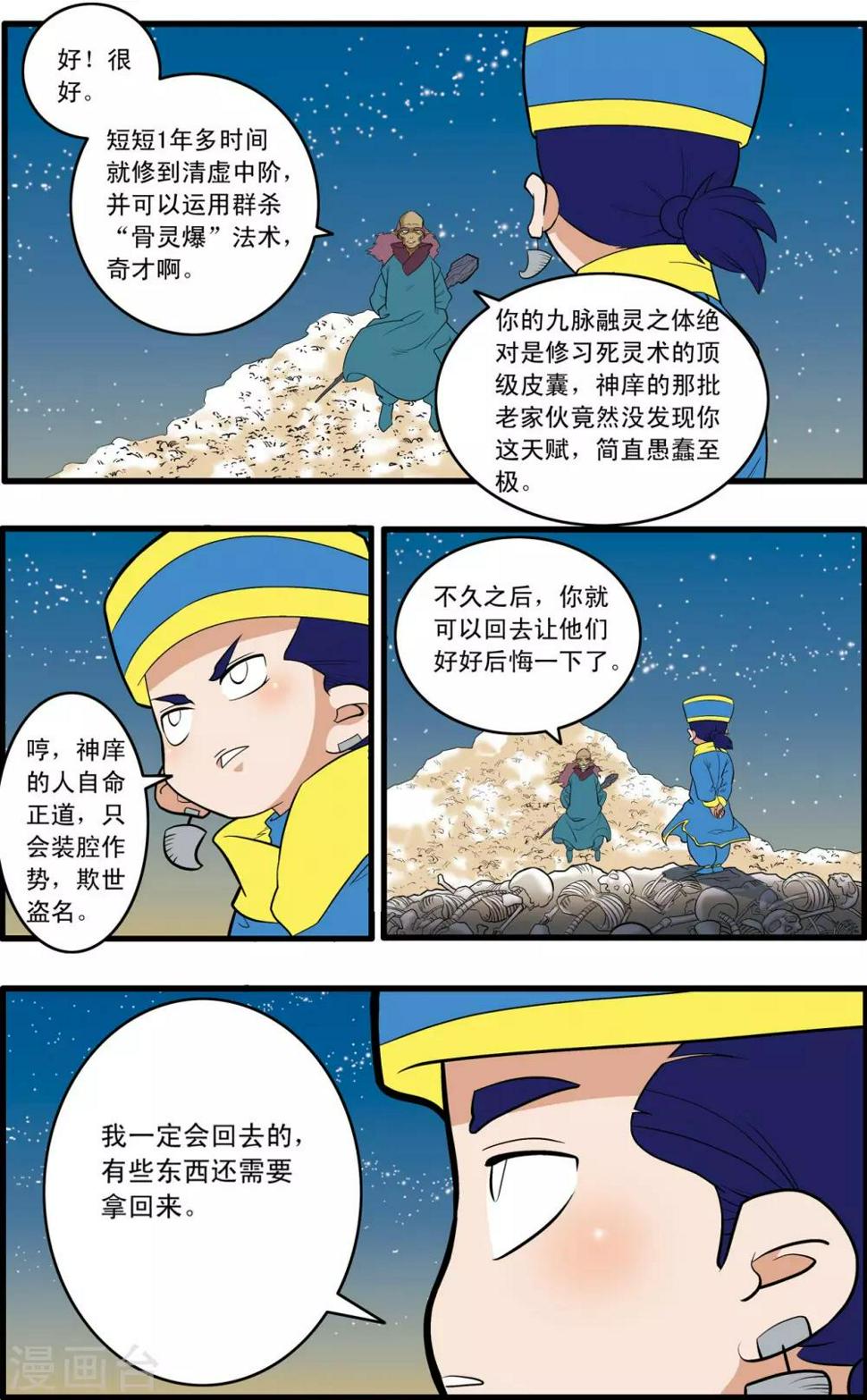 《神精榜》漫画最新章节第198话 白宵出现免费下拉式在线观看章节第【17】张图片