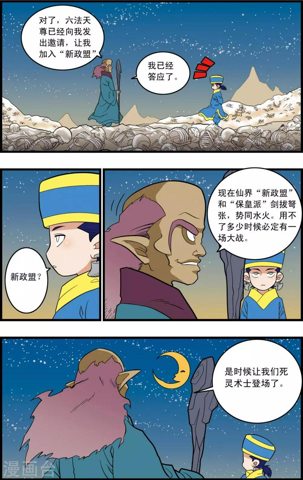 《神精榜》漫画最新章节第198话 白宵出现免费下拉式在线观看章节第【18】张图片