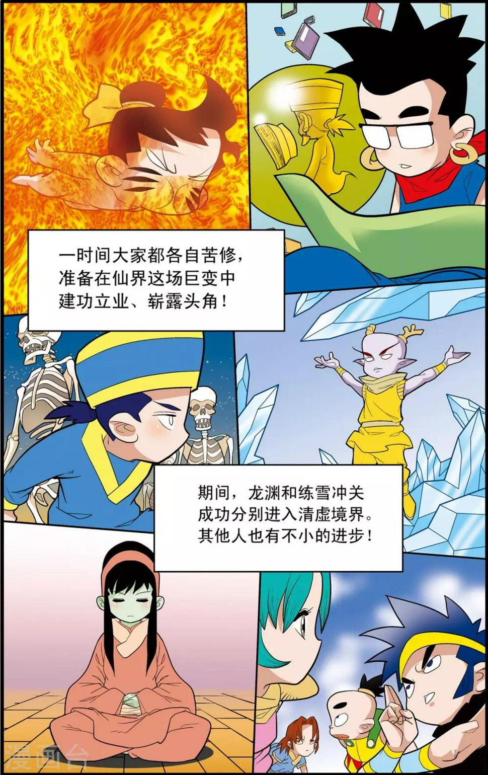 《神精榜》漫画最新章节第198话 白宵出现免费下拉式在线观看章节第【19】张图片