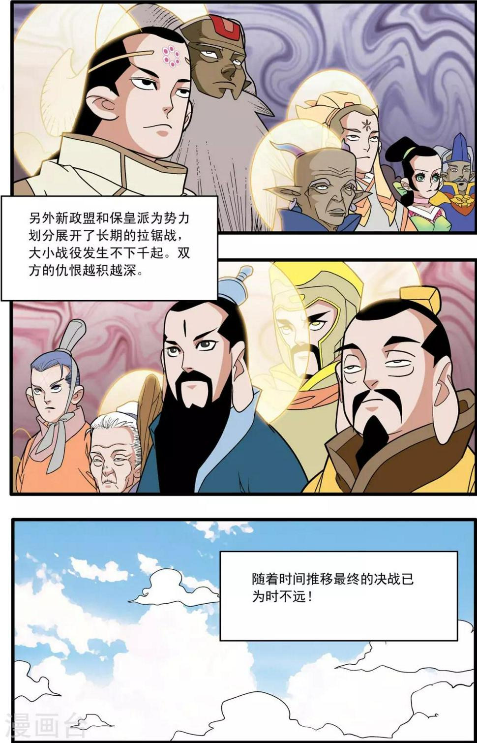 《神精榜》漫画最新章节第198话 白宵出现免费下拉式在线观看章节第【20】张图片