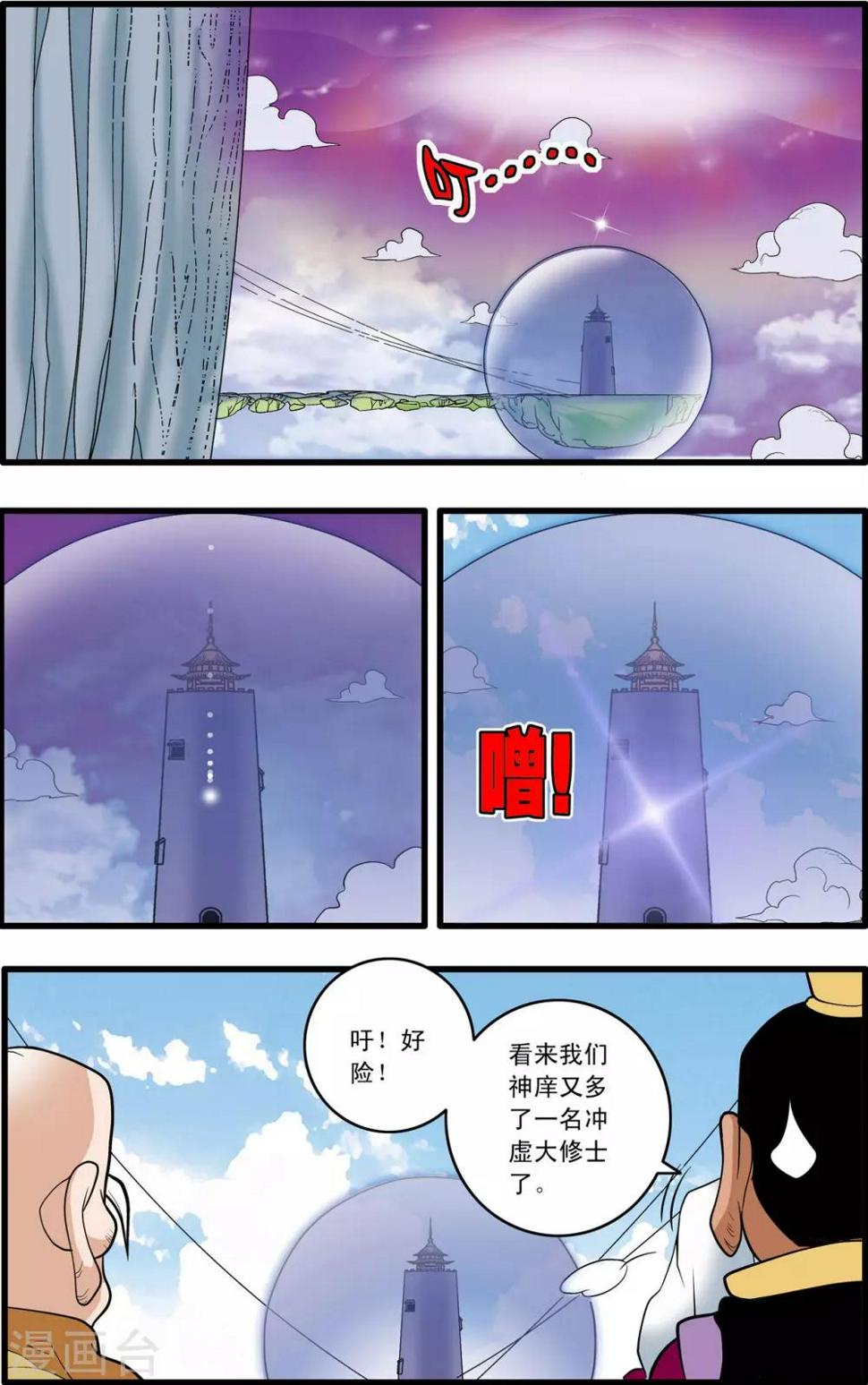 《神精榜》漫画最新章节第199话 进阶冲虚免费下拉式在线观看章节第【10】张图片