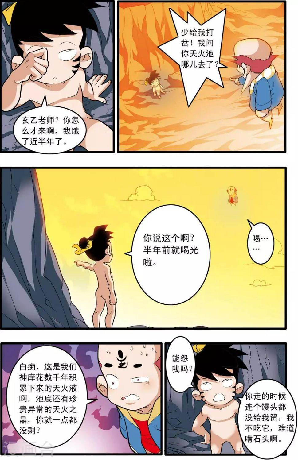 《神精榜》漫画最新章节第199话 进阶冲虚免费下拉式在线观看章节第【14】张图片