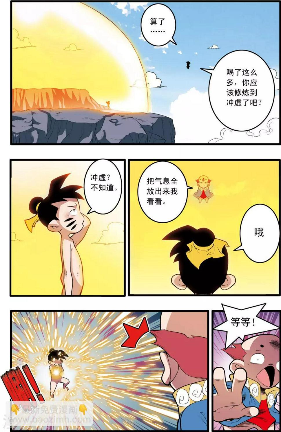 《神精榜》漫画最新章节第199话 进阶冲虚免费下拉式在线观看章节第【15】张图片