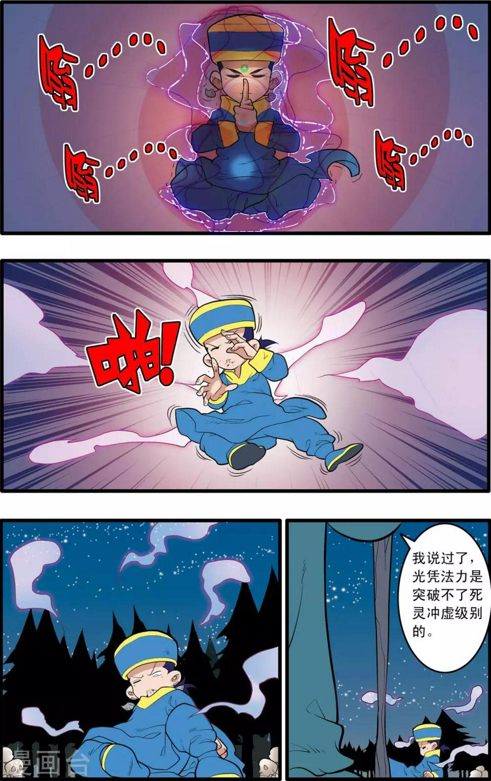 《神精榜》漫画最新章节第199话 进阶冲虚免费下拉式在线观看章节第【19】张图片