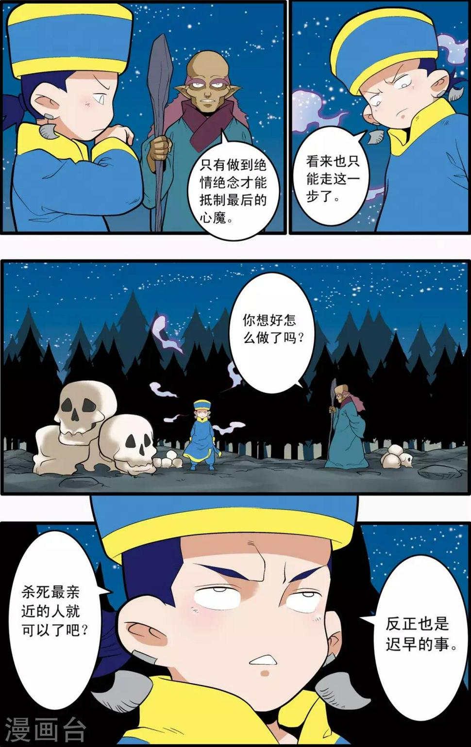 《神精榜》漫画最新章节第199话 进阶冲虚免费下拉式在线观看章节第【20】张图片