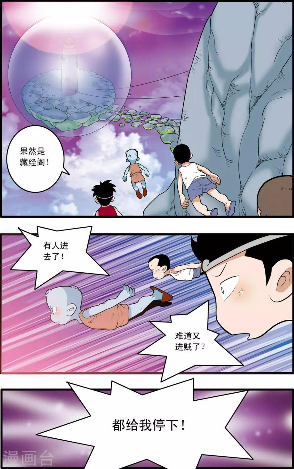 《神精榜》漫画最新章节第199话 进阶冲虚免费下拉式在线观看章节第【4】张图片