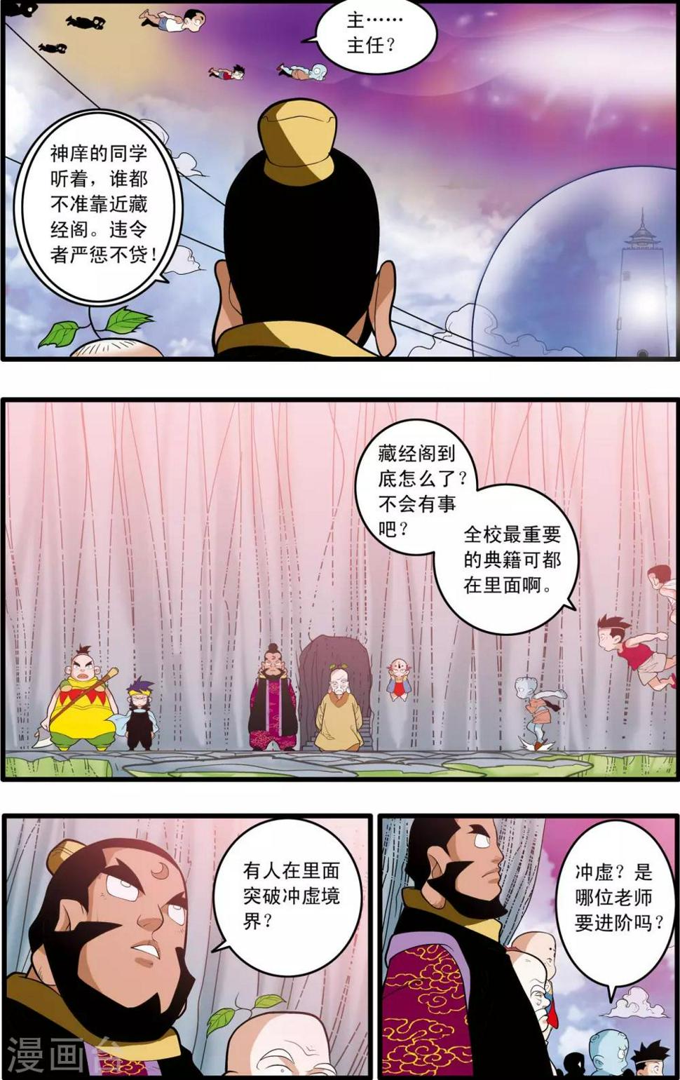 《神精榜》漫画最新章节第199话 进阶冲虚免费下拉式在线观看章节第【5】张图片