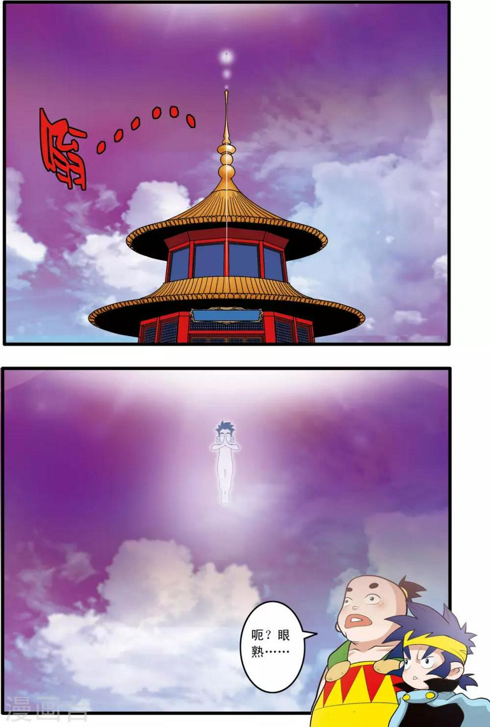 《神精榜》漫画最新章节第199话 进阶冲虚免费下拉式在线观看章节第【7】张图片