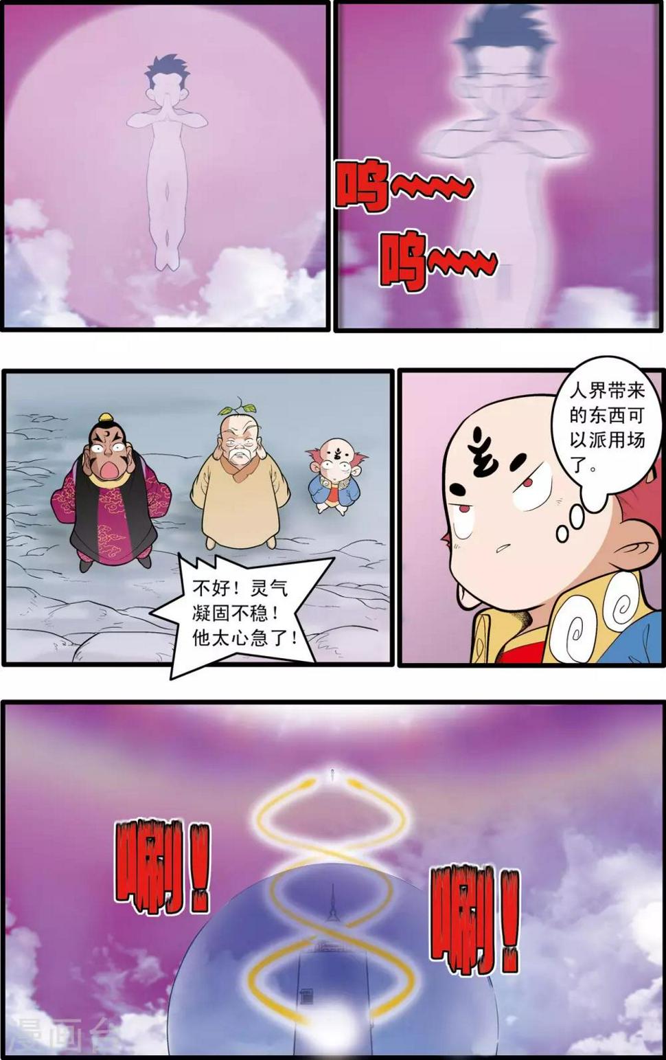 《神精榜》漫画最新章节第199话 进阶冲虚免费下拉式在线观看章节第【8】张图片