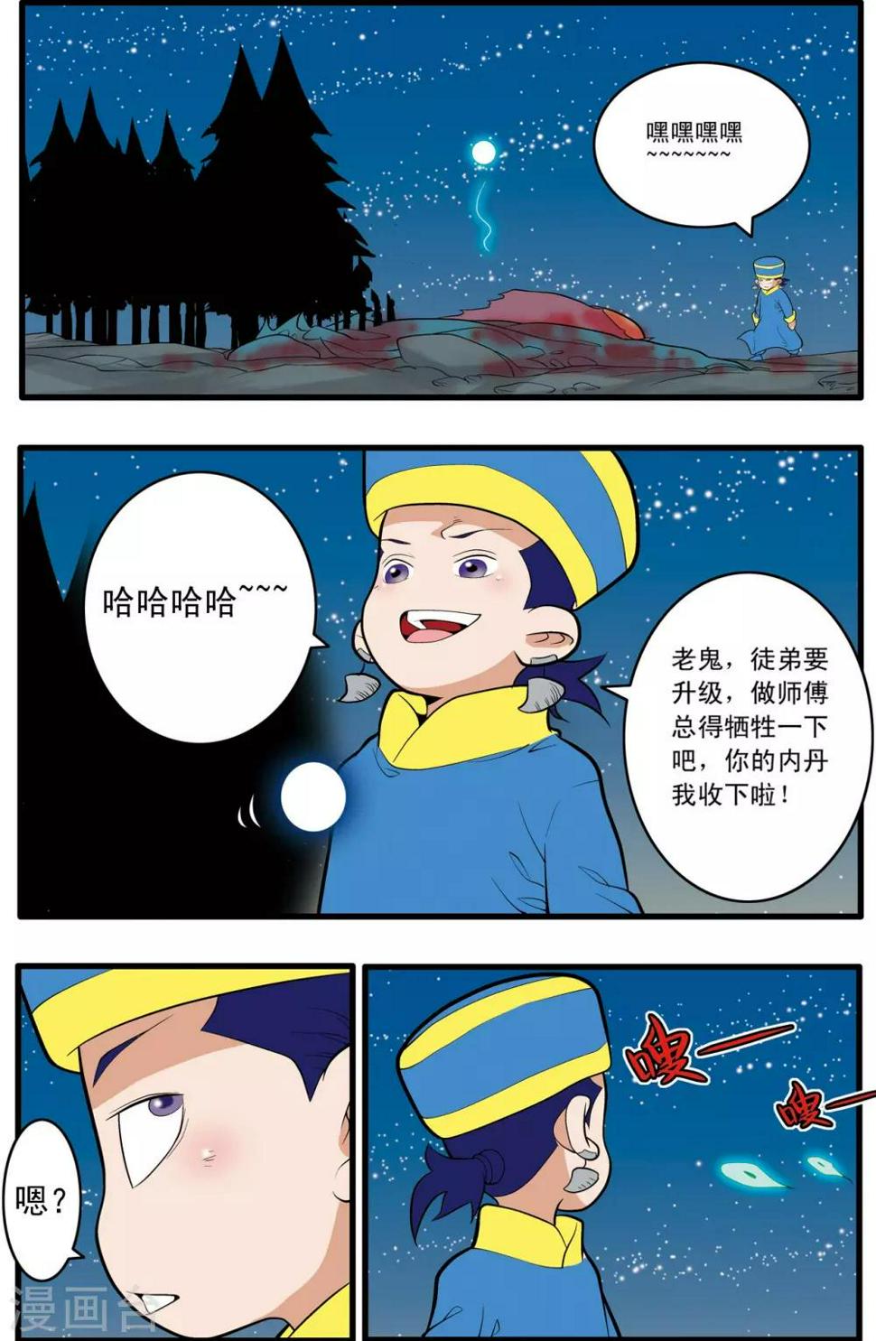 《神精榜》漫画最新章节第200话 师徒对决免费下拉式在线观看章节第【14】张图片