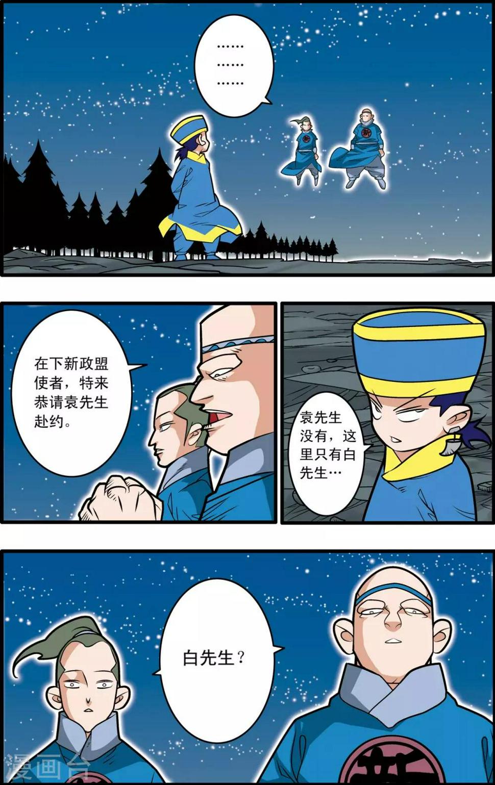 《神精榜》漫画最新章节第200话 师徒对决免费下拉式在线观看章节第【15】张图片