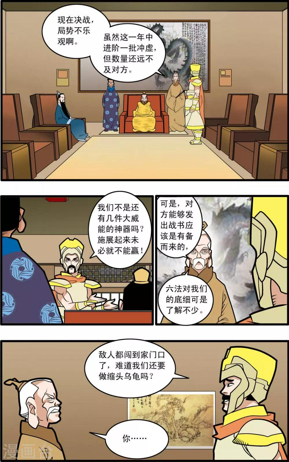 《神精榜》漫画最新章节第200话 师徒对决免费下拉式在线观看章节第【17】张图片