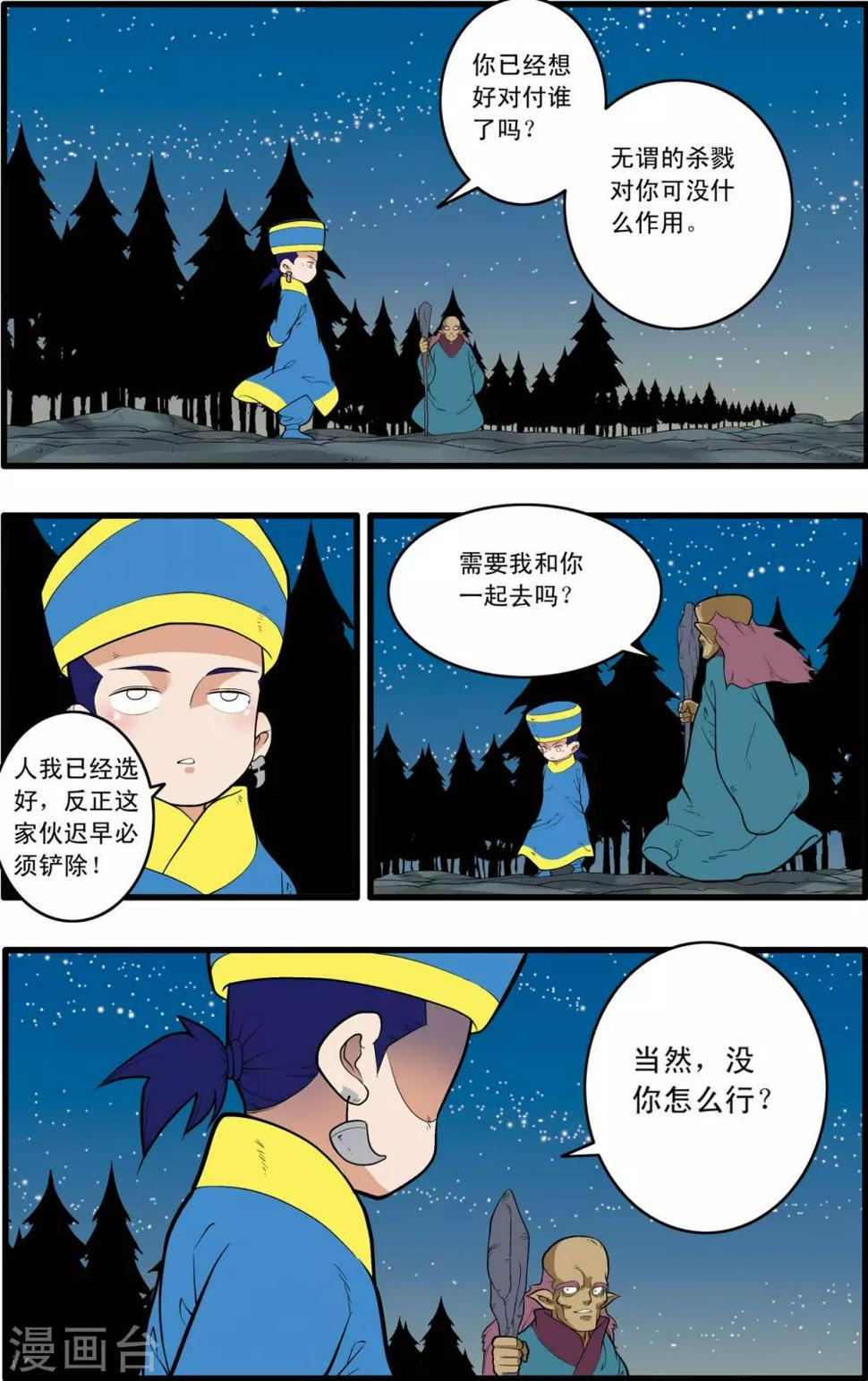 《神精榜》漫画最新章节第200话 师徒对决免费下拉式在线观看章节第【2】张图片