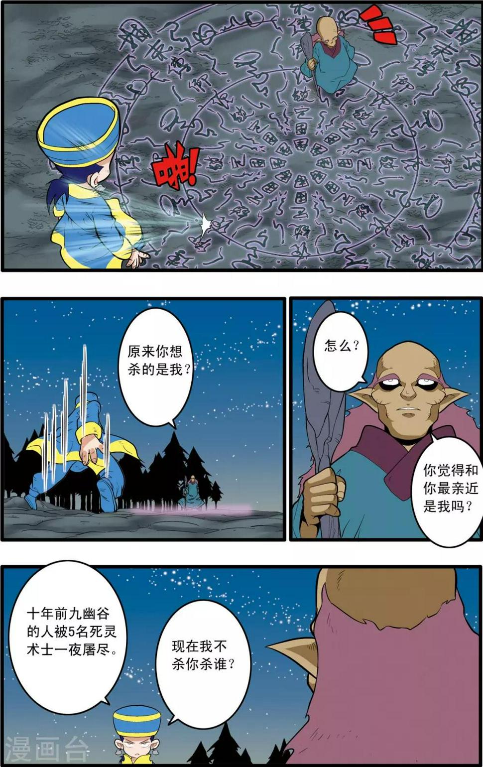 《神精榜》漫画最新章节第200话 师徒对决免费下拉式在线观看章节第【3】张图片