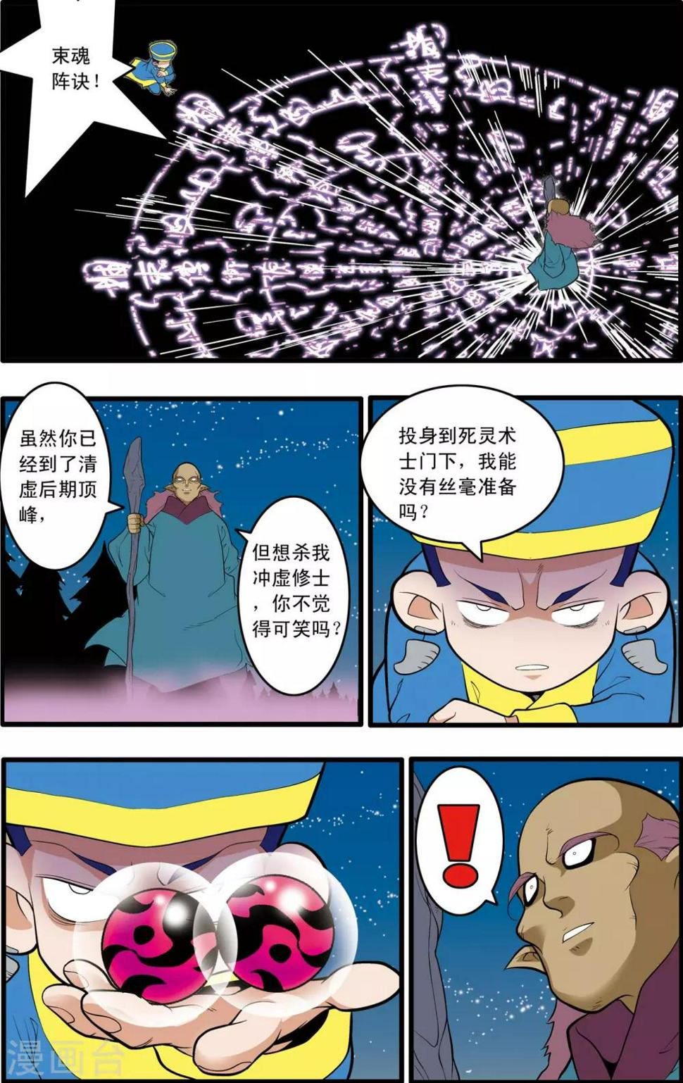 《神精榜》漫画最新章节第200话 师徒对决免费下拉式在线观看章节第【4】张图片