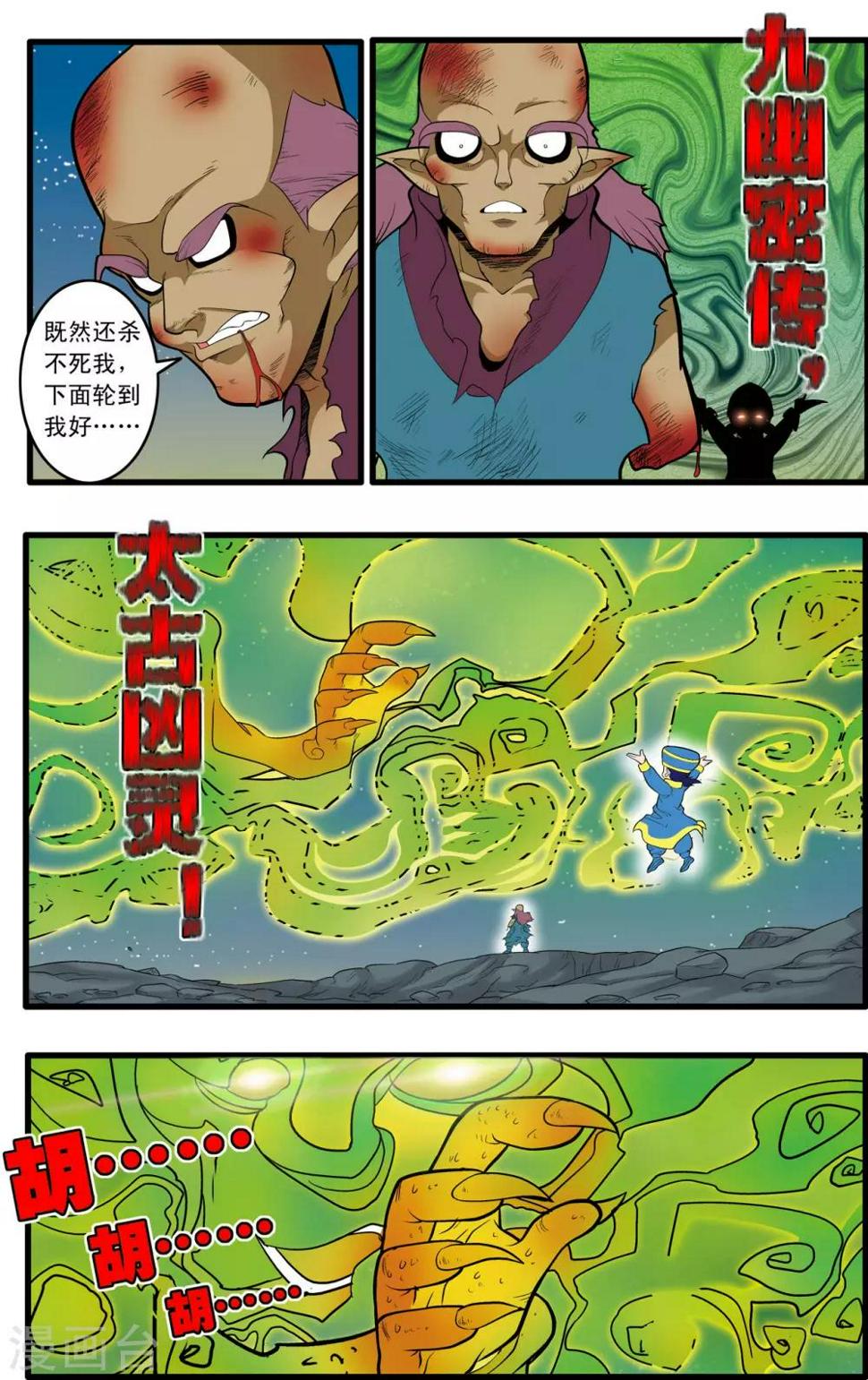 《神精榜》漫画最新章节第200话 师徒对决免费下拉式在线观看章节第【7】张图片