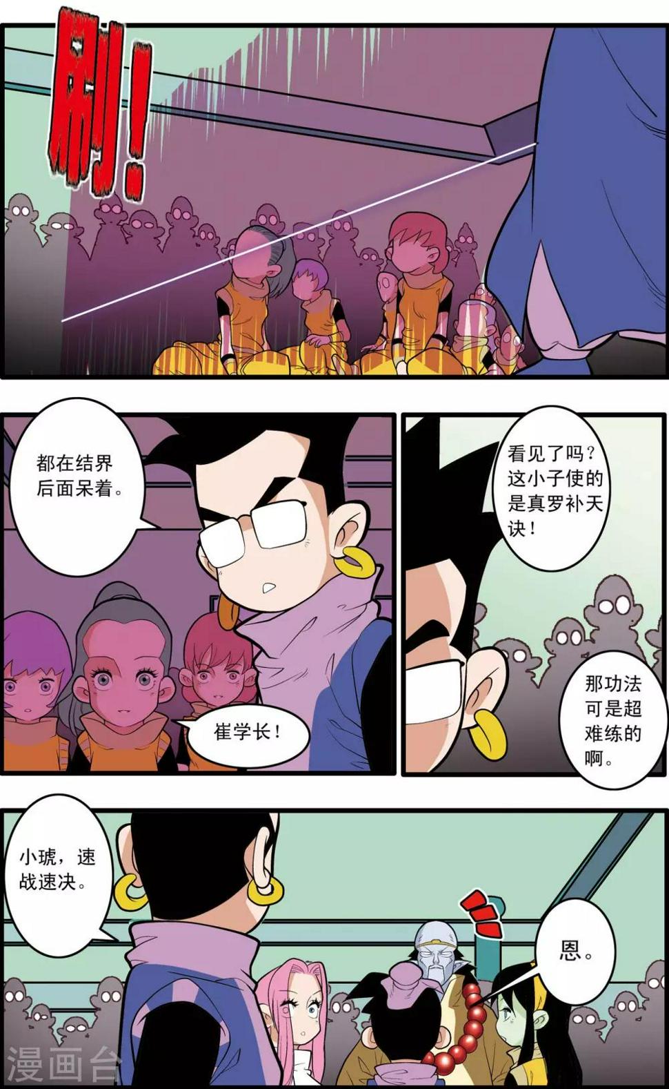 《神精榜》漫画最新章节第201话 血士免费下拉式在线观看章节第【15】张图片