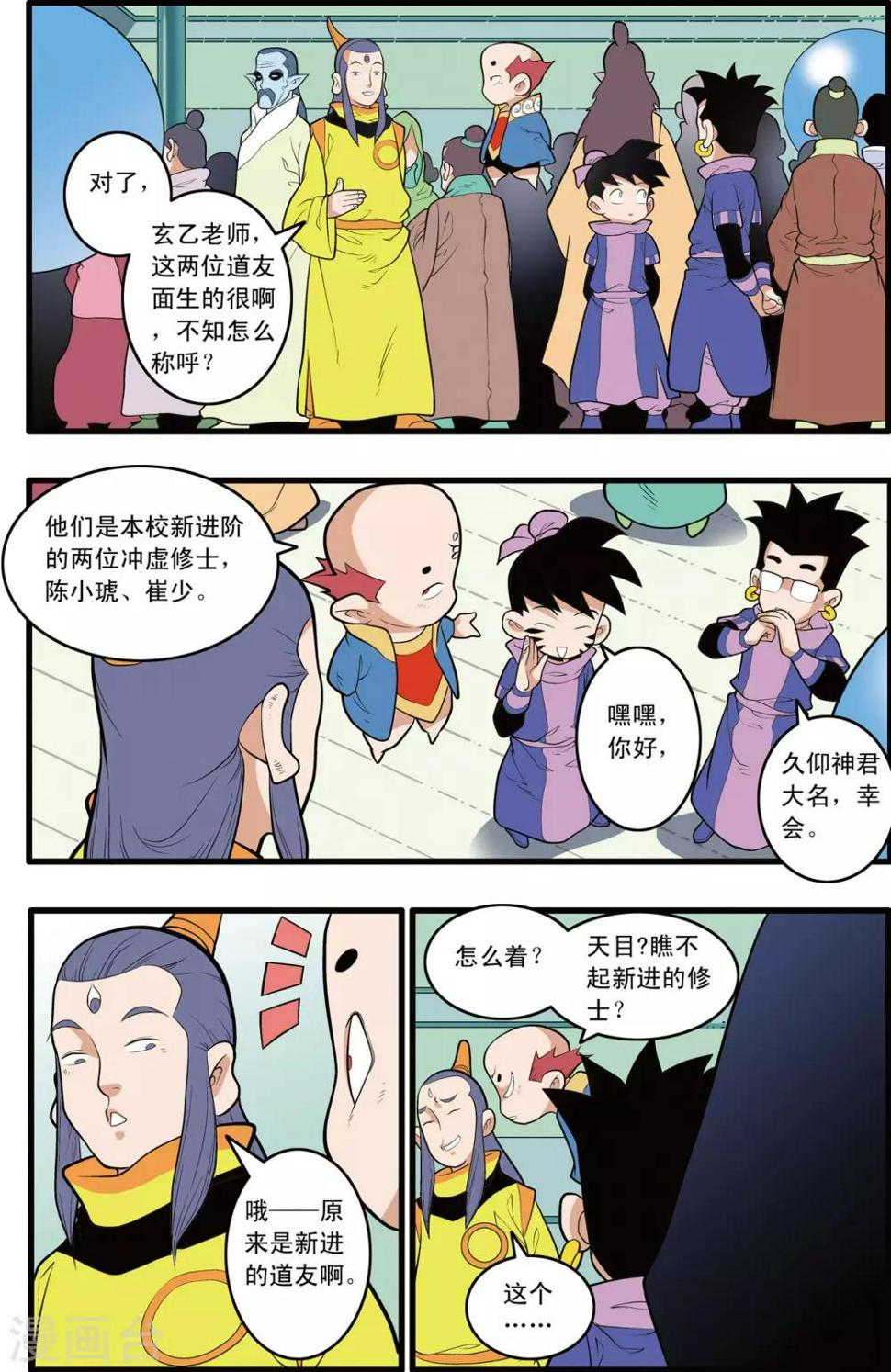 《神精榜》漫画最新章节第201话 血士免费下拉式在线观看章节第【6】张图片