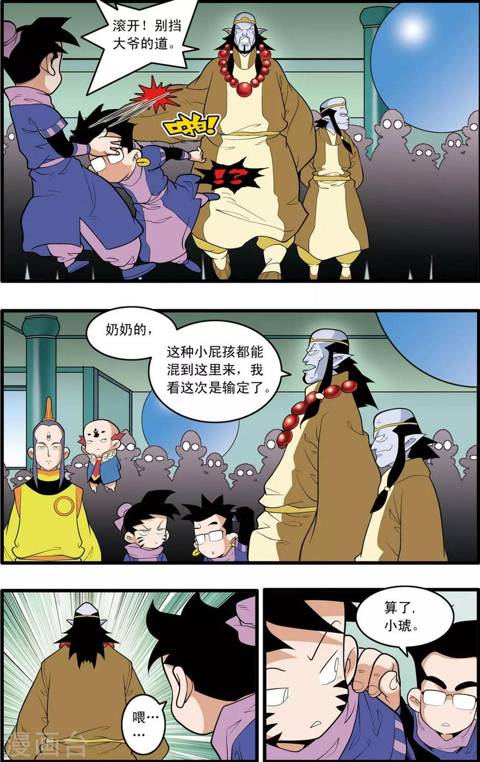 《神精榜》漫画最新章节第201话 血士免费下拉式在线观看章节第【7】张图片