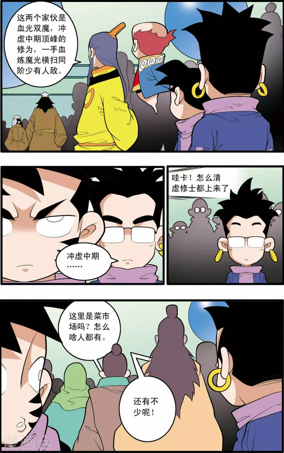 《神精榜》漫画最新章节第201话 血士免费下拉式在线观看章节第【8】张图片