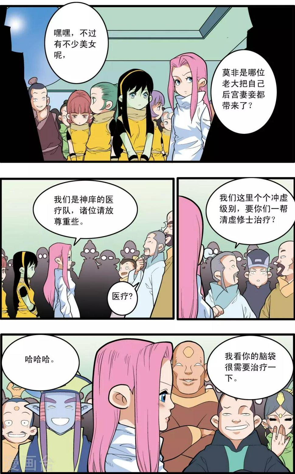 《神精榜》漫画最新章节第201话 血士免费下拉式在线观看章节第【9】张图片