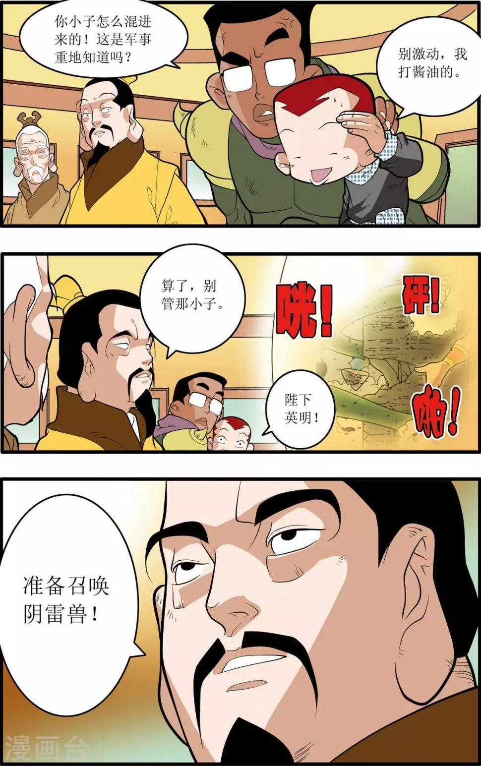 《神精榜》漫画最新章节第202话 仙魔大战1免费下拉式在线观看章节第【16】张图片