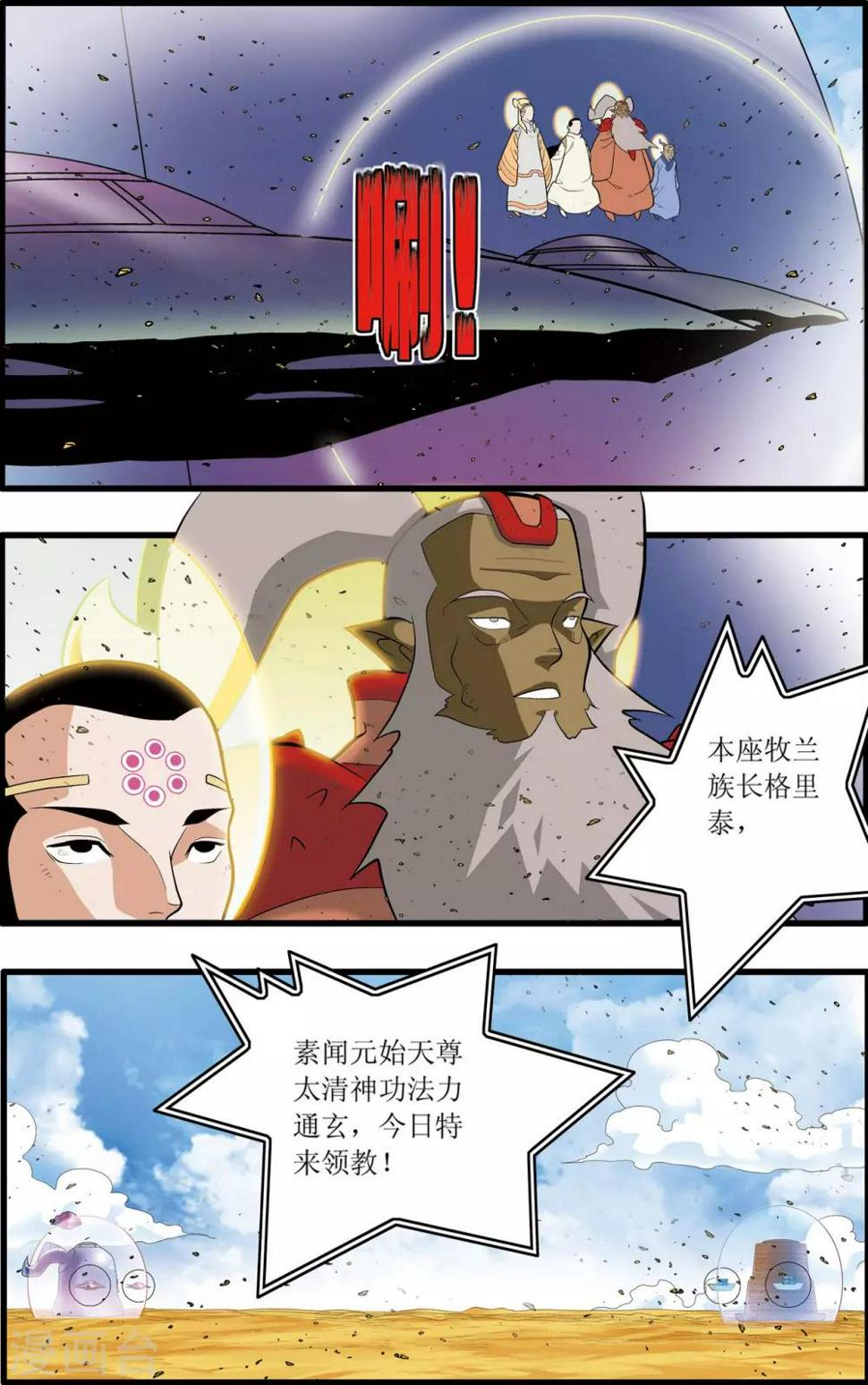 《神精榜》漫画最新章节第202话 仙魔大战1免费下拉式在线观看章节第【6】张图片